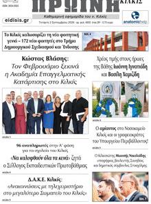 Πρωινή Κιλκίς