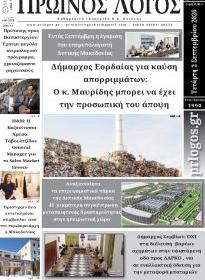 Πρωινός λόγος