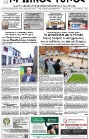 Πρωινός Τύπος Δρ.