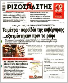 Ριζοσπάστης