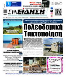 Συνείδηση
