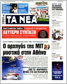 Τα Νέα