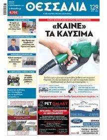 Θεσσαλία
