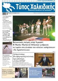 Τύπος Χαλκιδικής