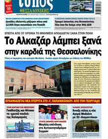 Τύπος Θεσσαλονίκης