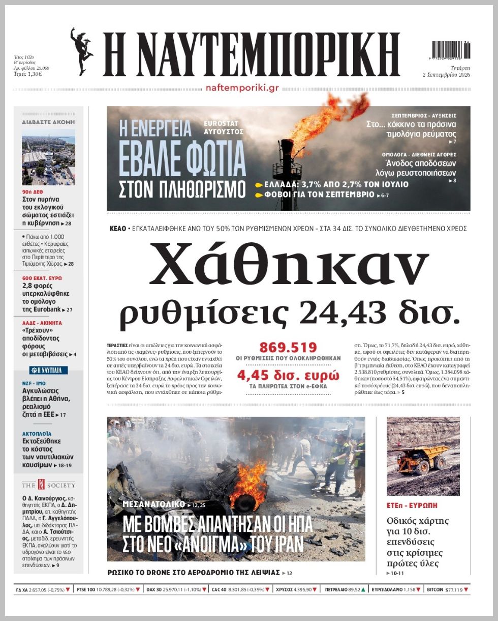 Ναυτεμπορική-02092026
