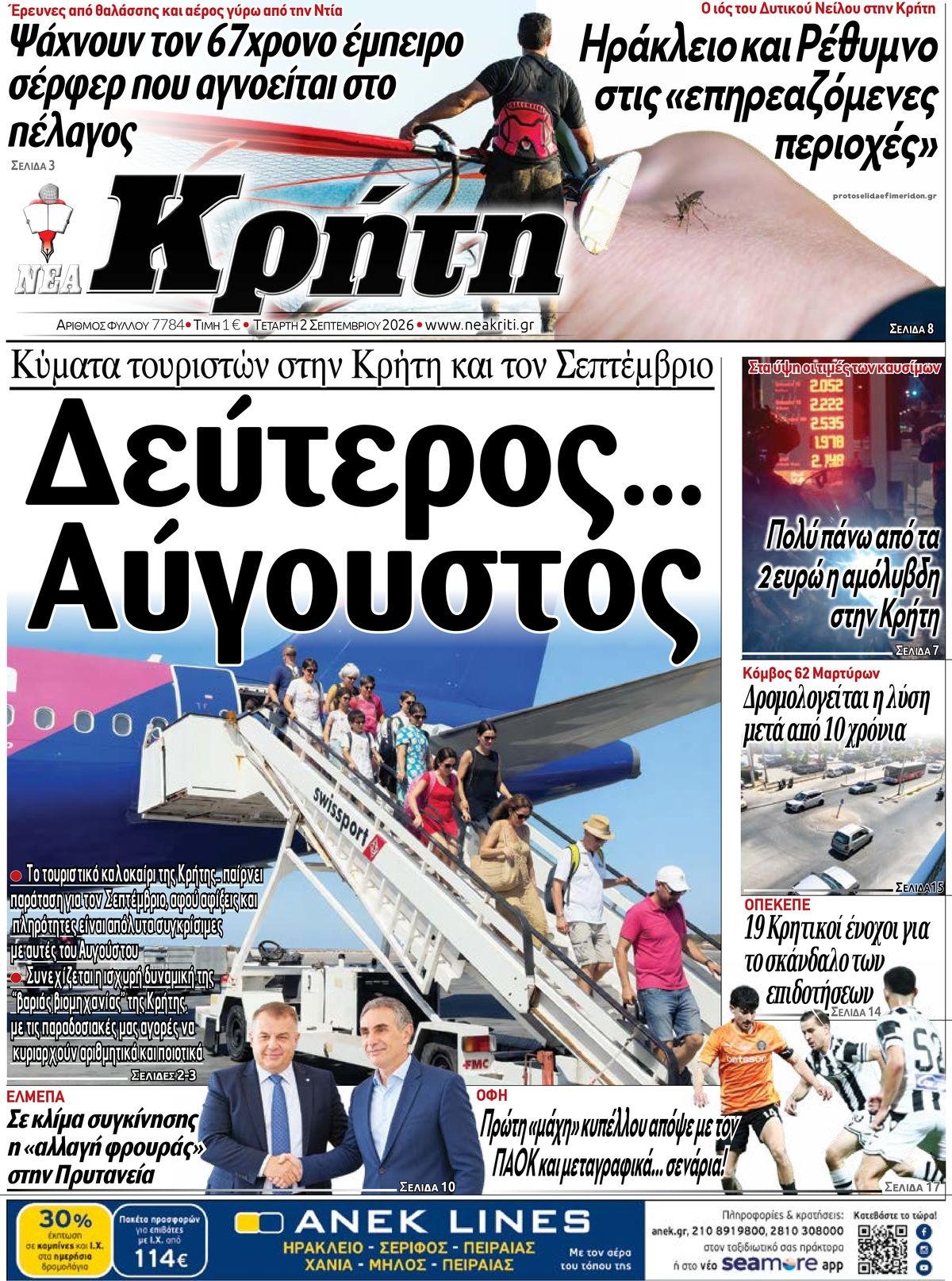 Νέα Κρήτη-02092026