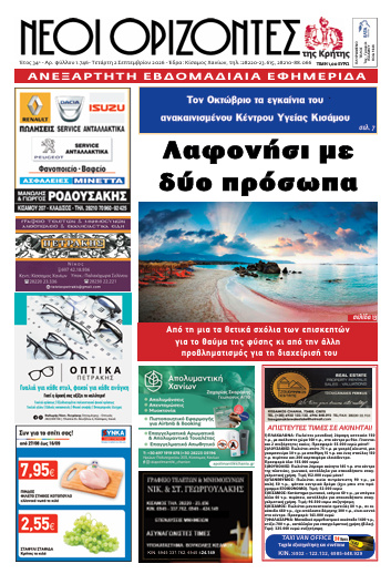 Νέοι ορίζοντες-02092026