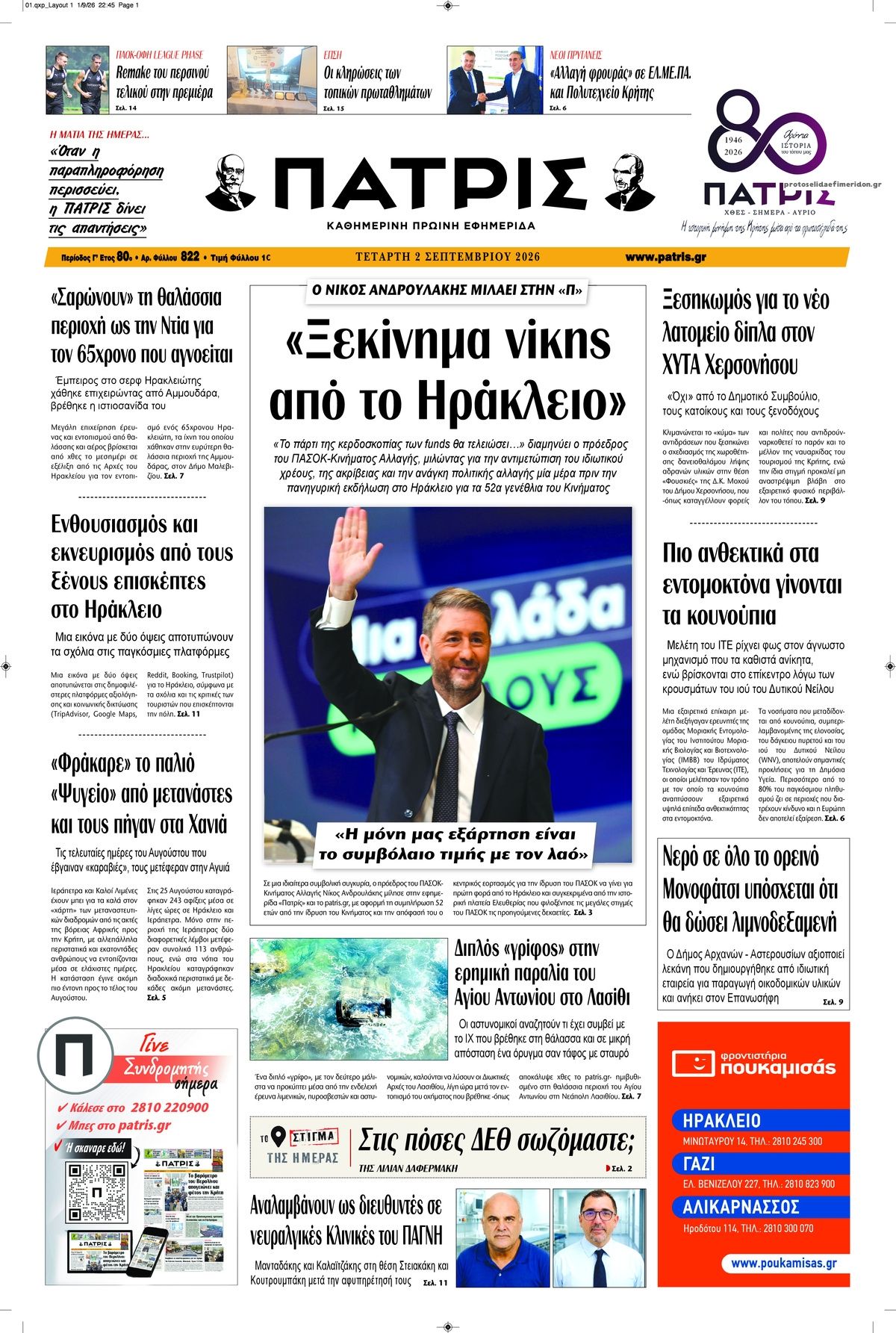 Πατρίς-02092026