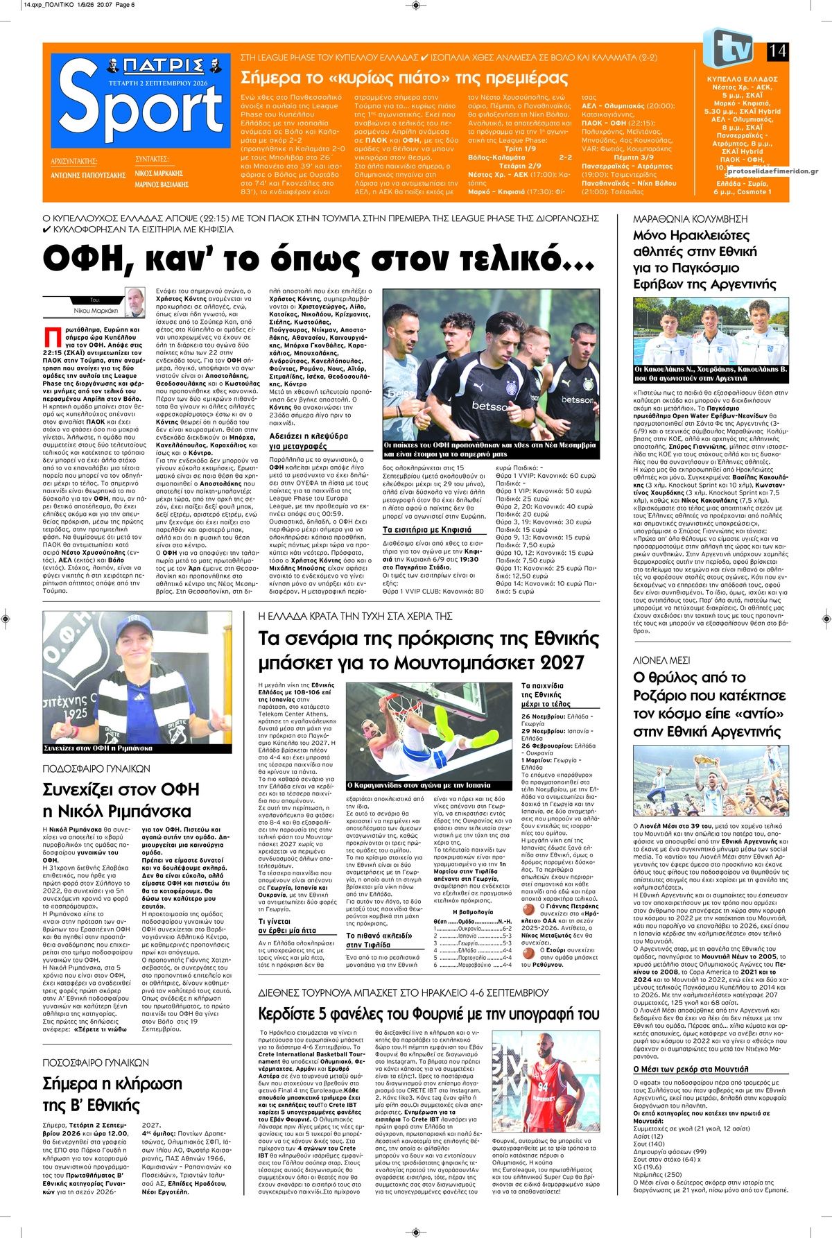 Πατρίς Σπορ-02092026