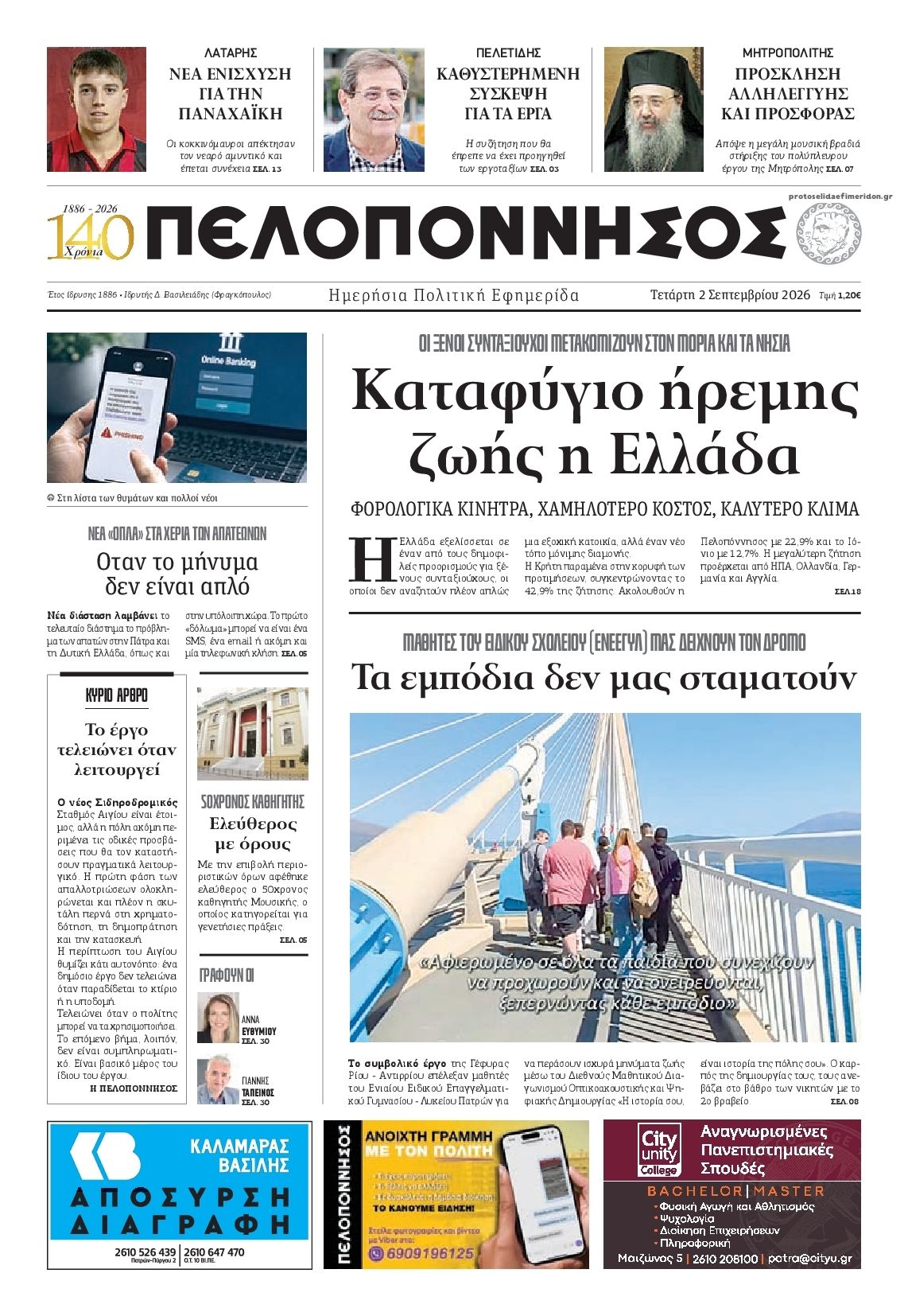 Πελοπόννησος-02092026