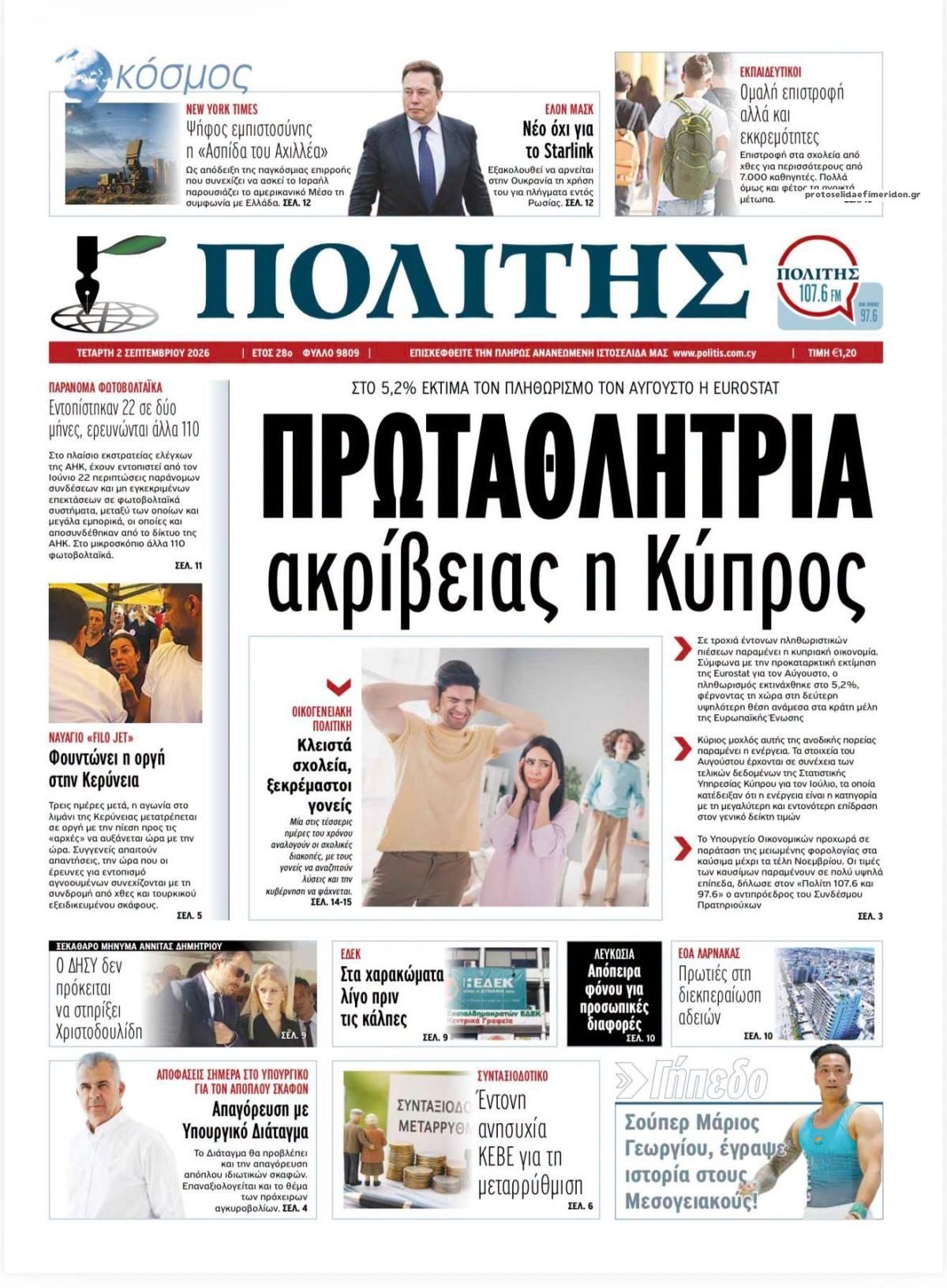 Πολίτης-02092026
