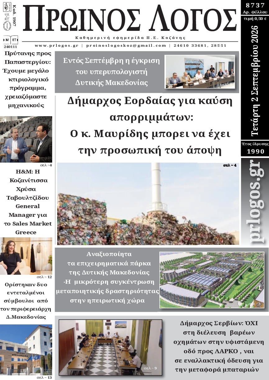 Πρωινός λόγος-02092026