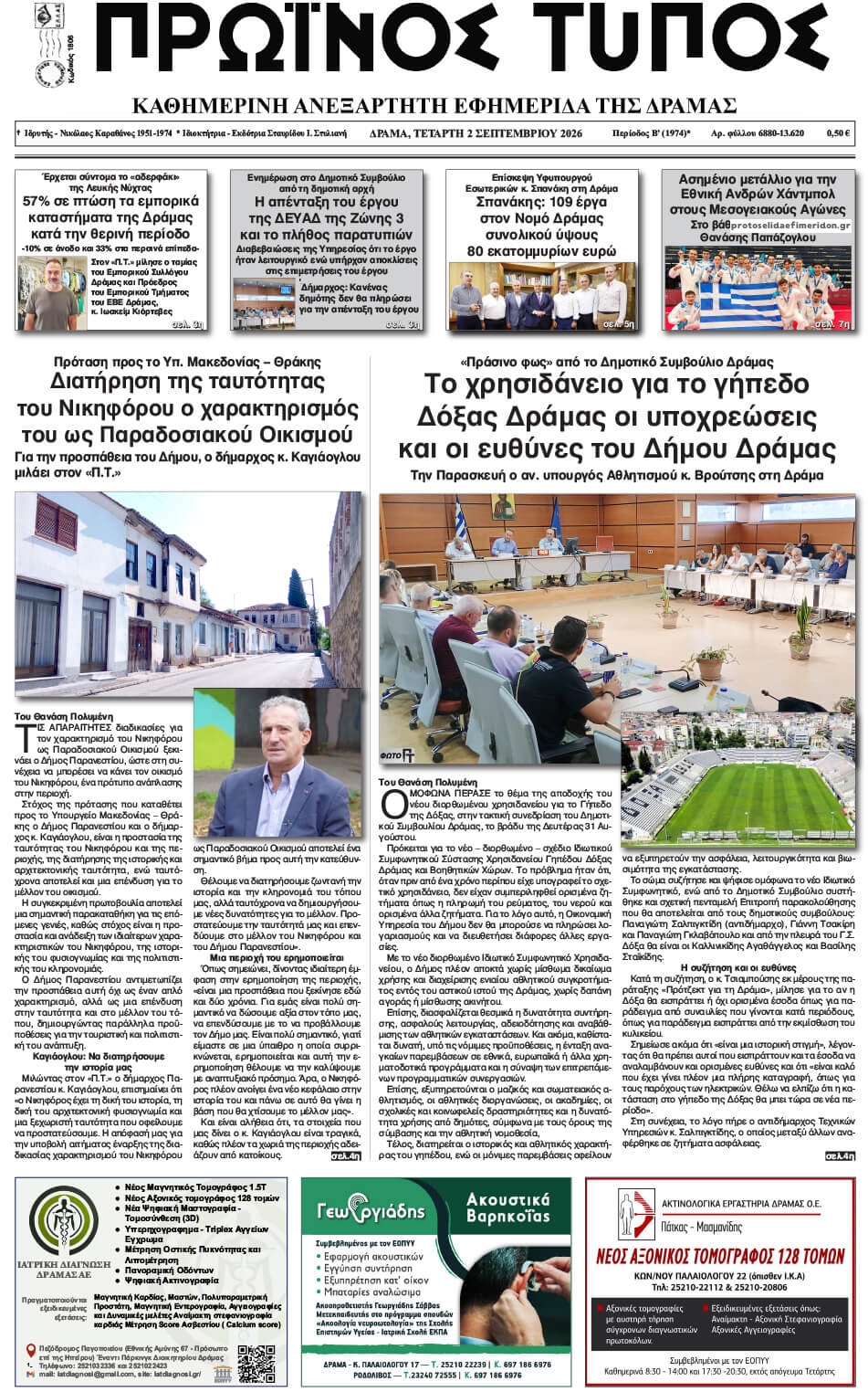 Πρωινός Τύπος Δρ.-02092026