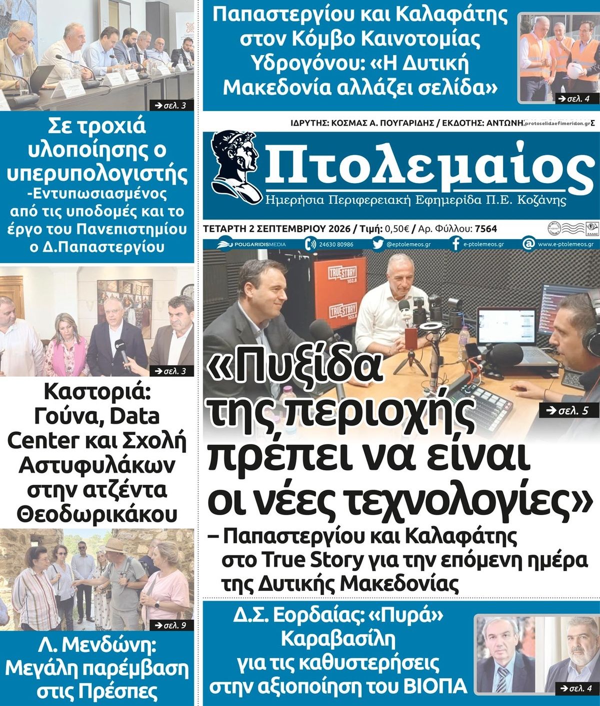 Πτολεμαίος-02092026