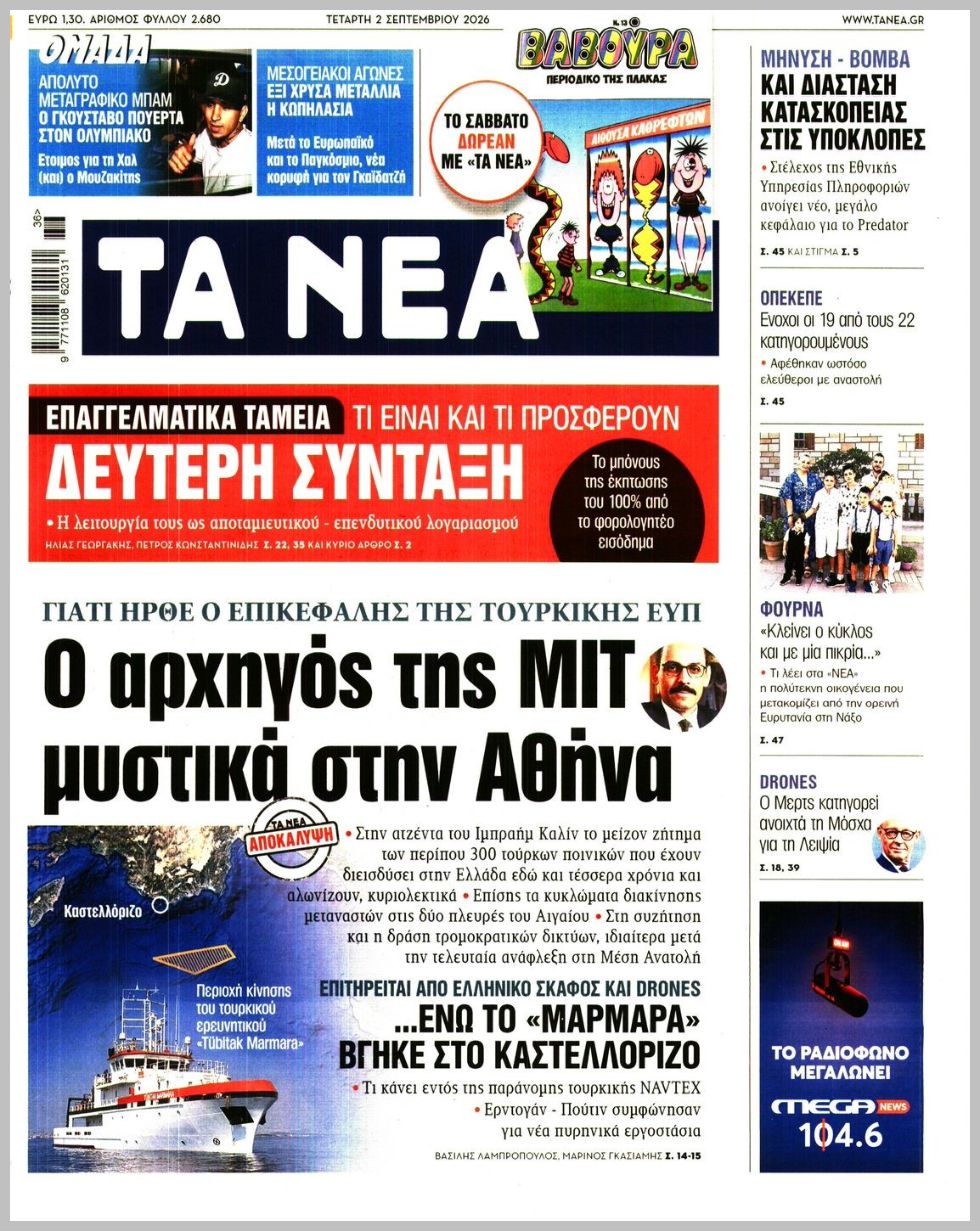Τα Νέα-02092026