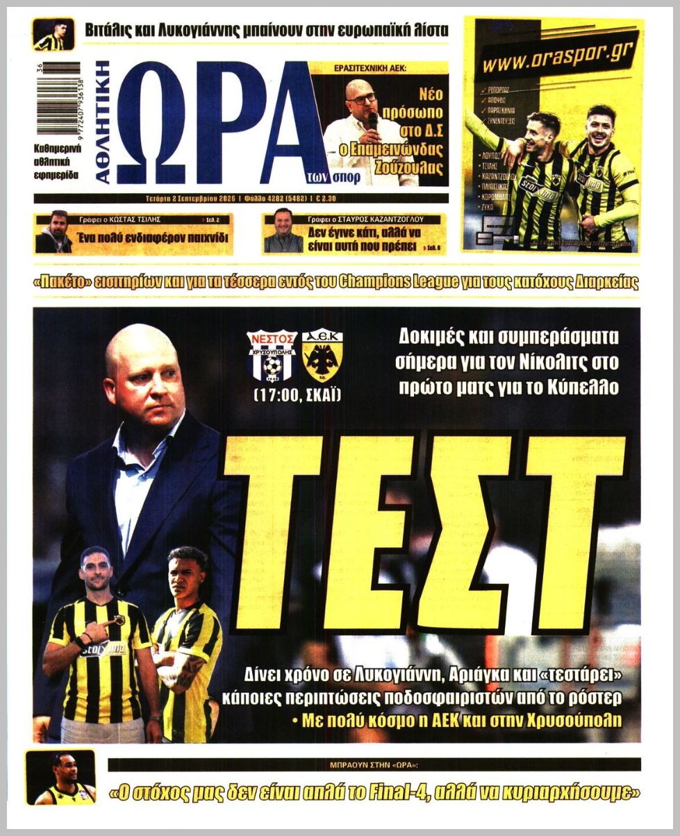 Η ώρα των Σπορ-02092026