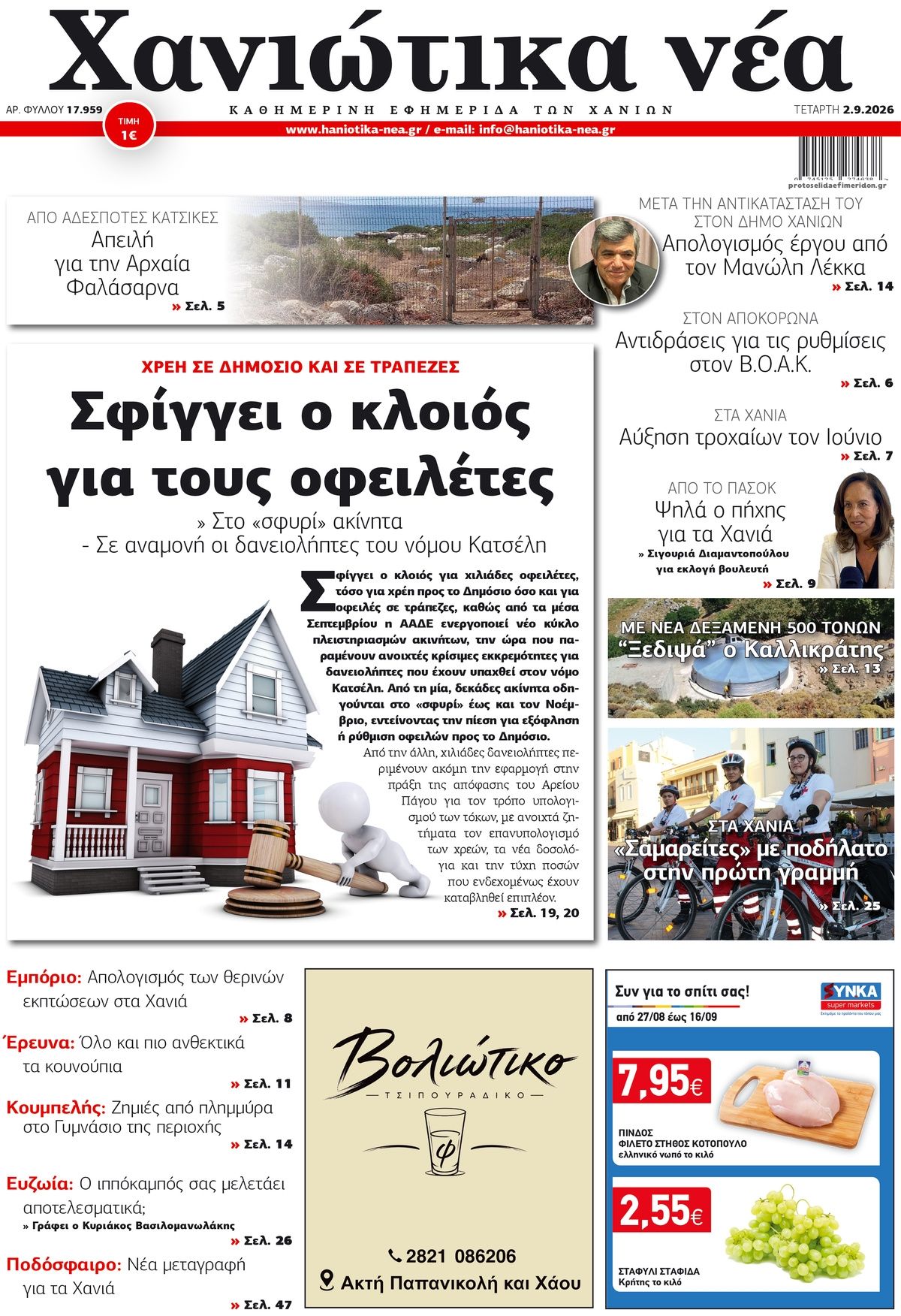 Χανιώτικα Νέα-02092026