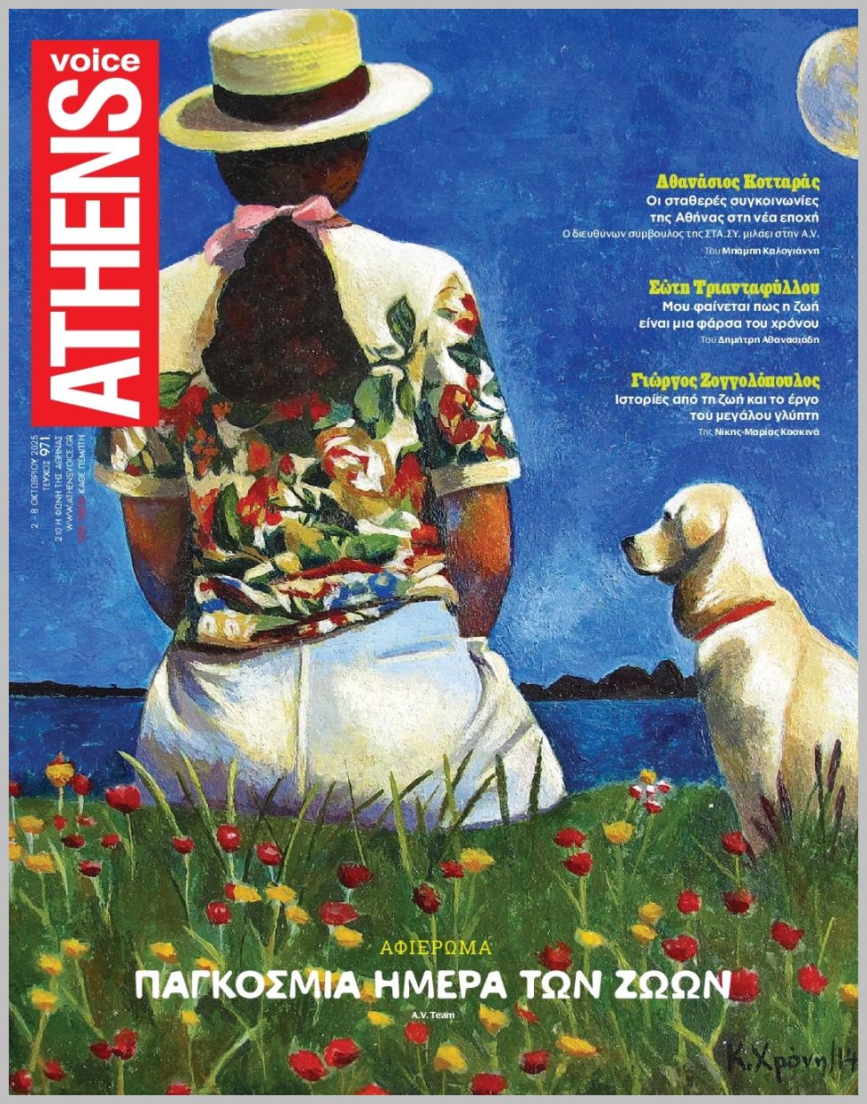 Athens Voice-02102025