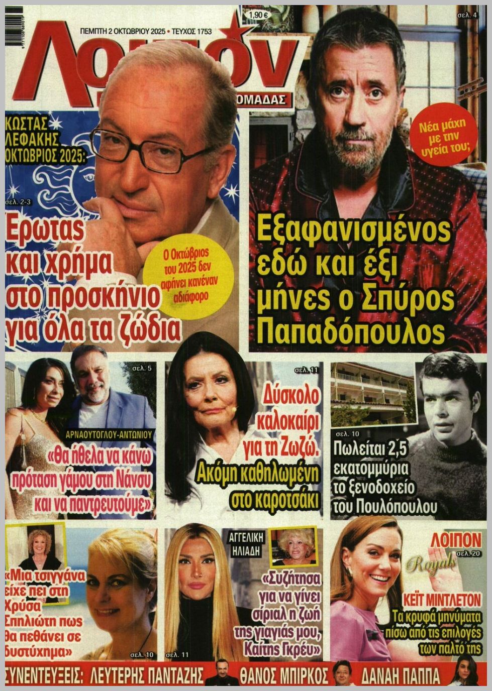 Λοιπόν-02102025