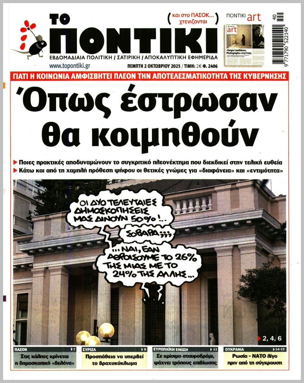 Το ποντίκι-02102025