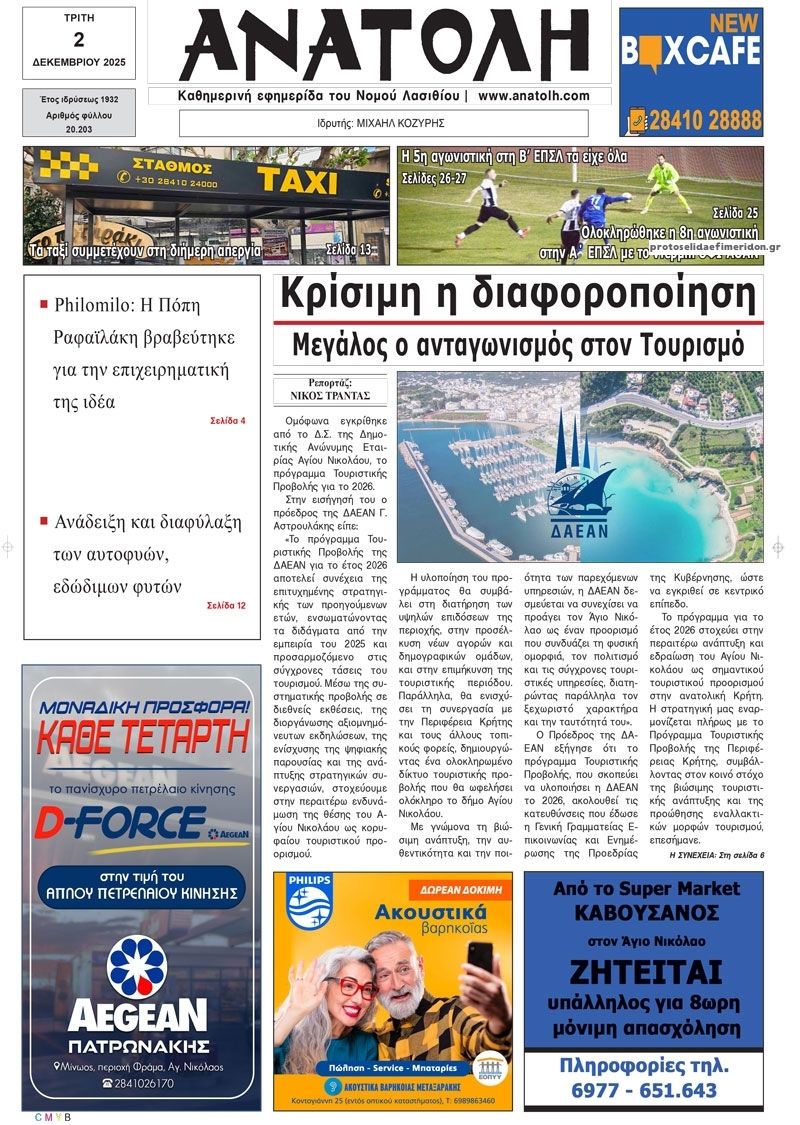 Ανατολή-02122025