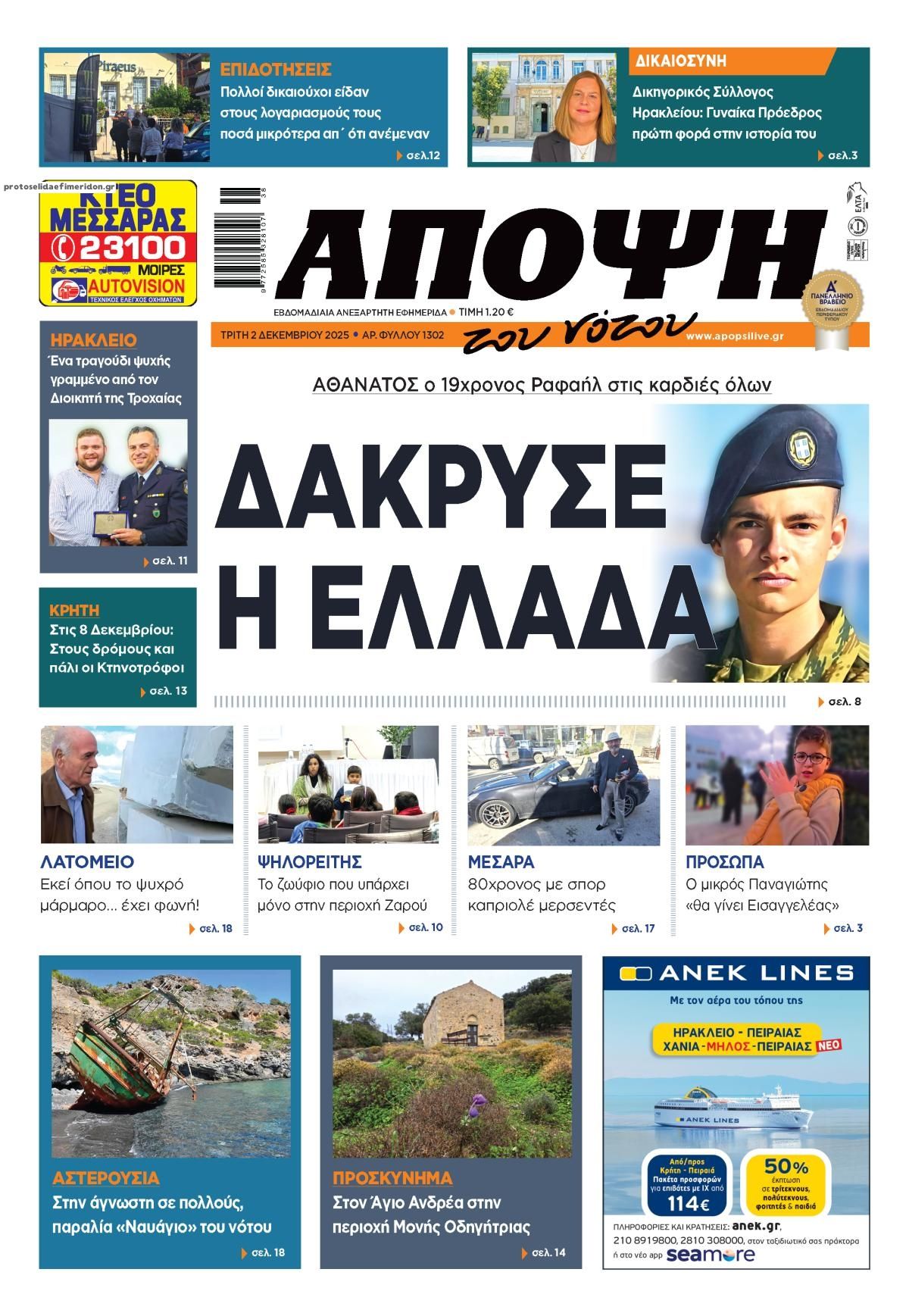 Άποψη του νότου-02122025