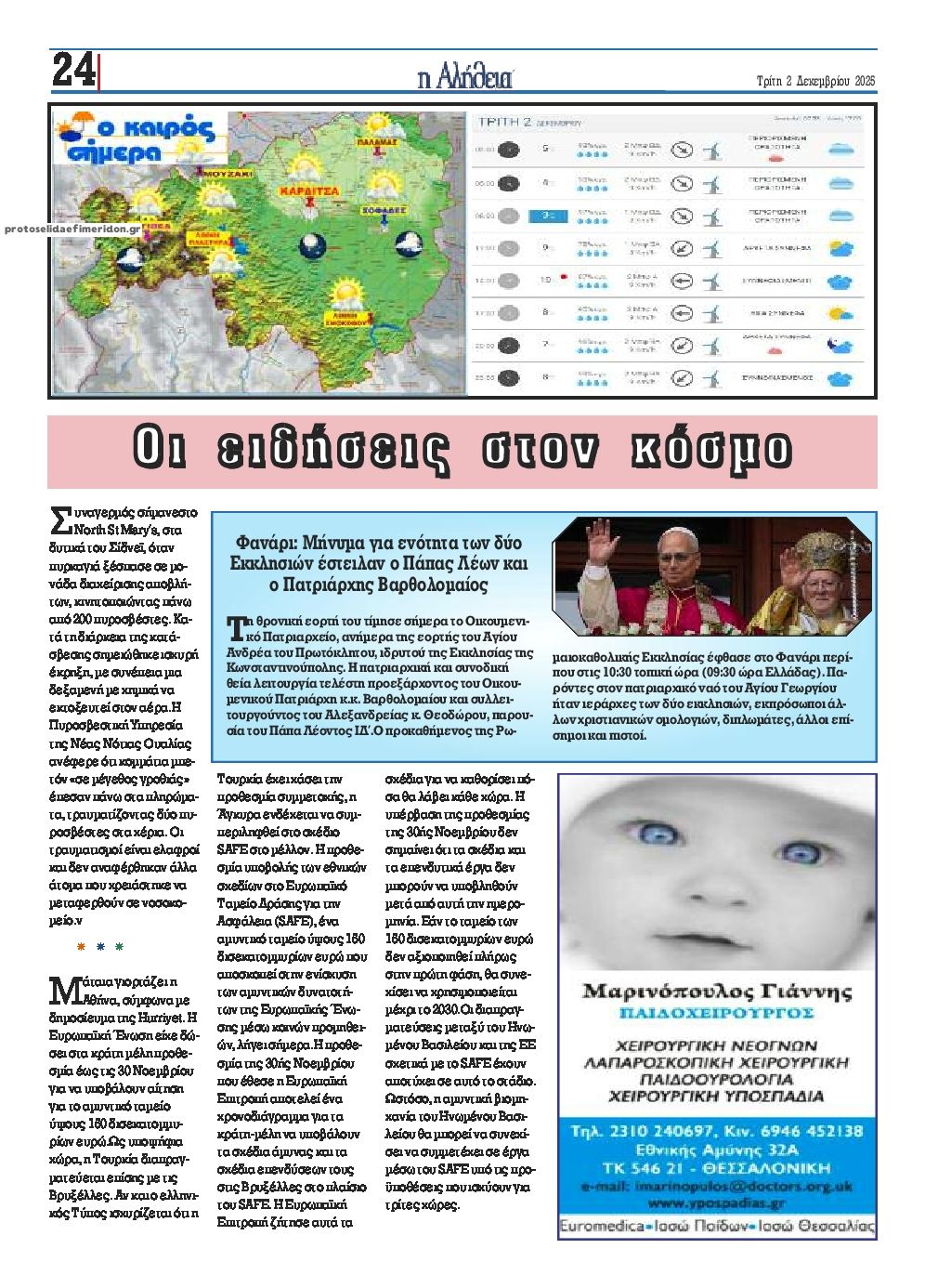 Οπισθόφυλλο Αλήθεια της Καρδίτσας-02122025