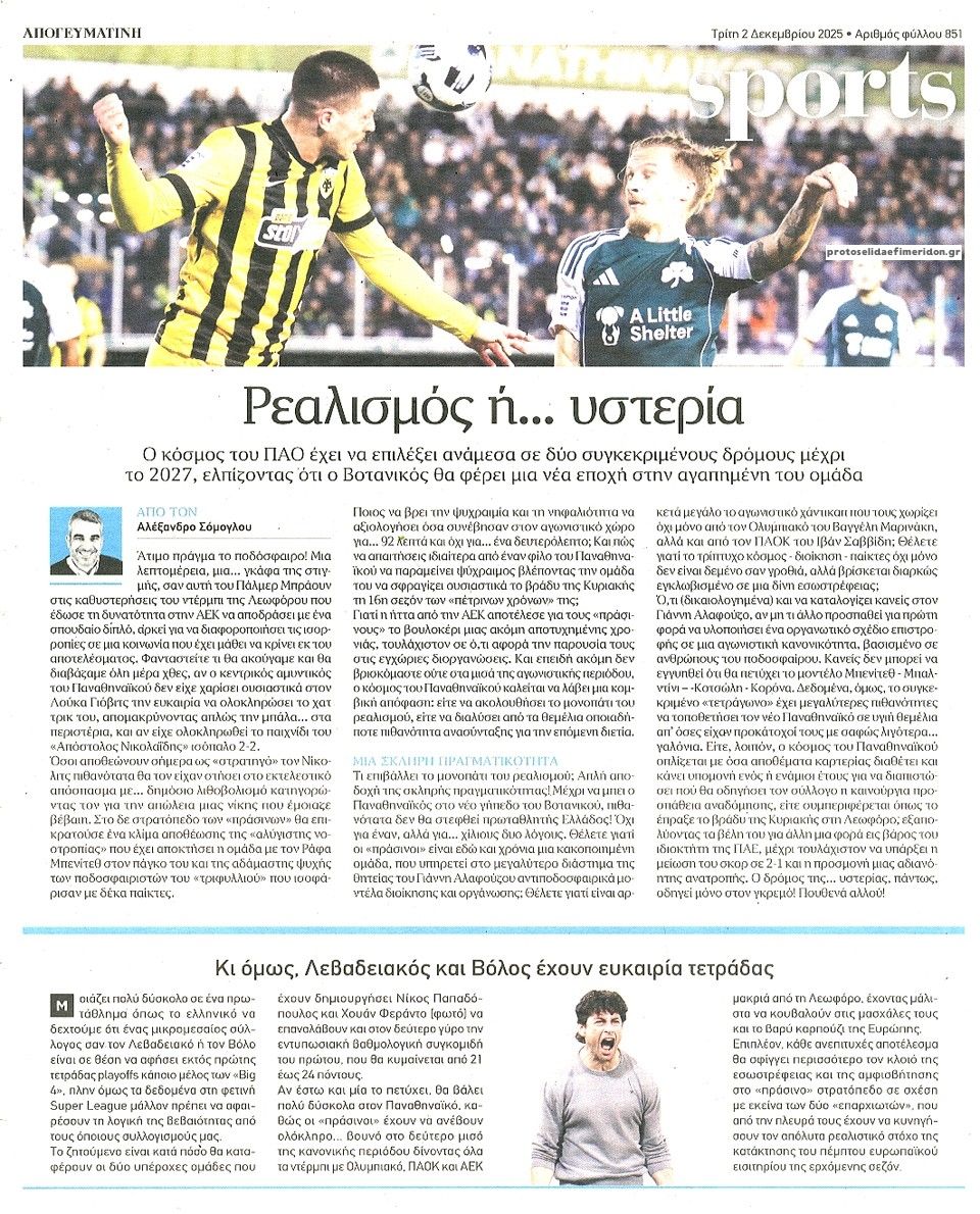 Οπισθόφυλλο Απογευματινή-02122025