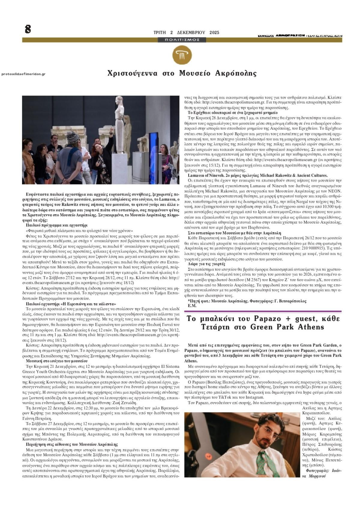 Οπισθόφυλλο Δημοπρασιών-02122025