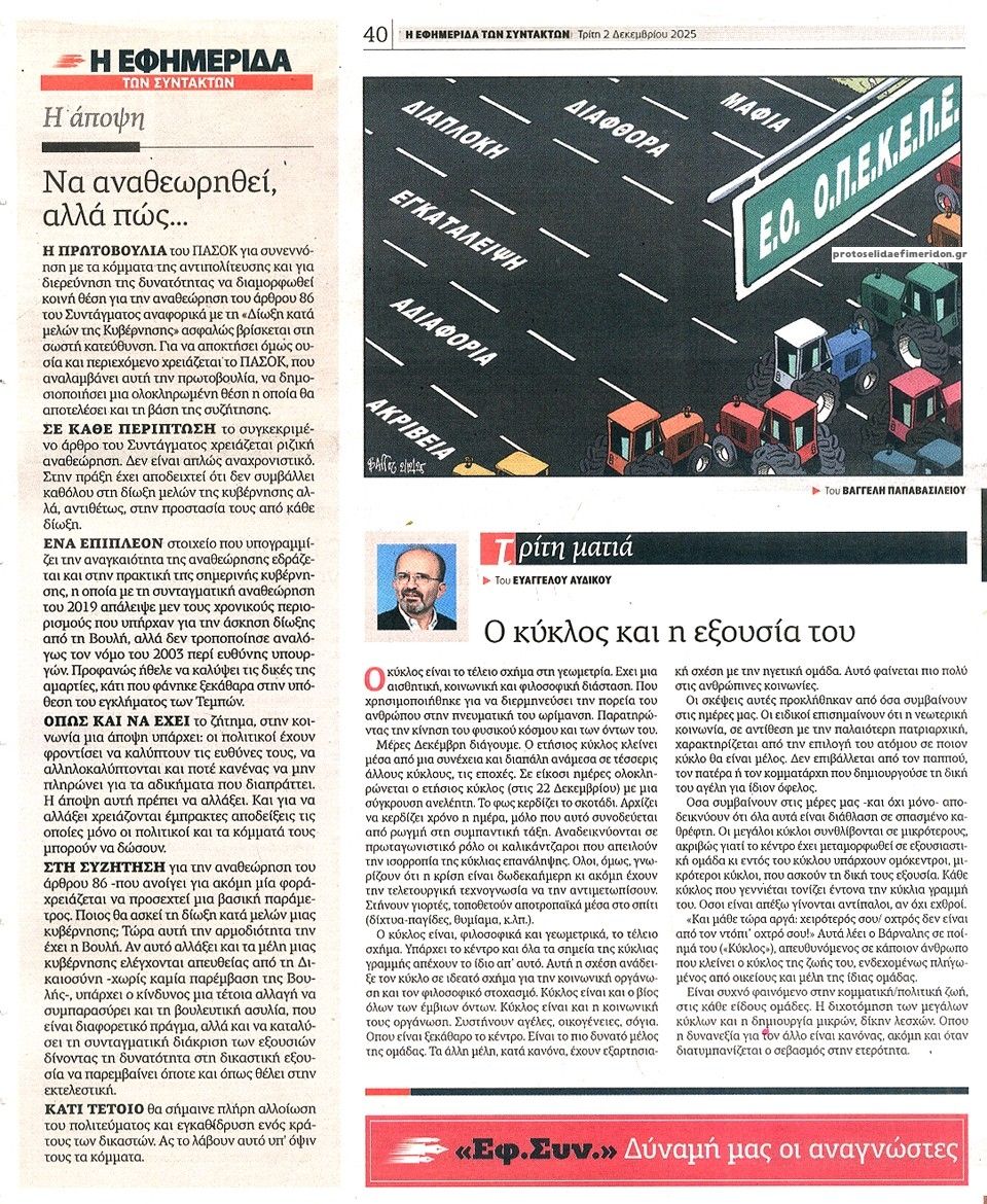 Οπισθόφυλλο Των συντακτών-02122025