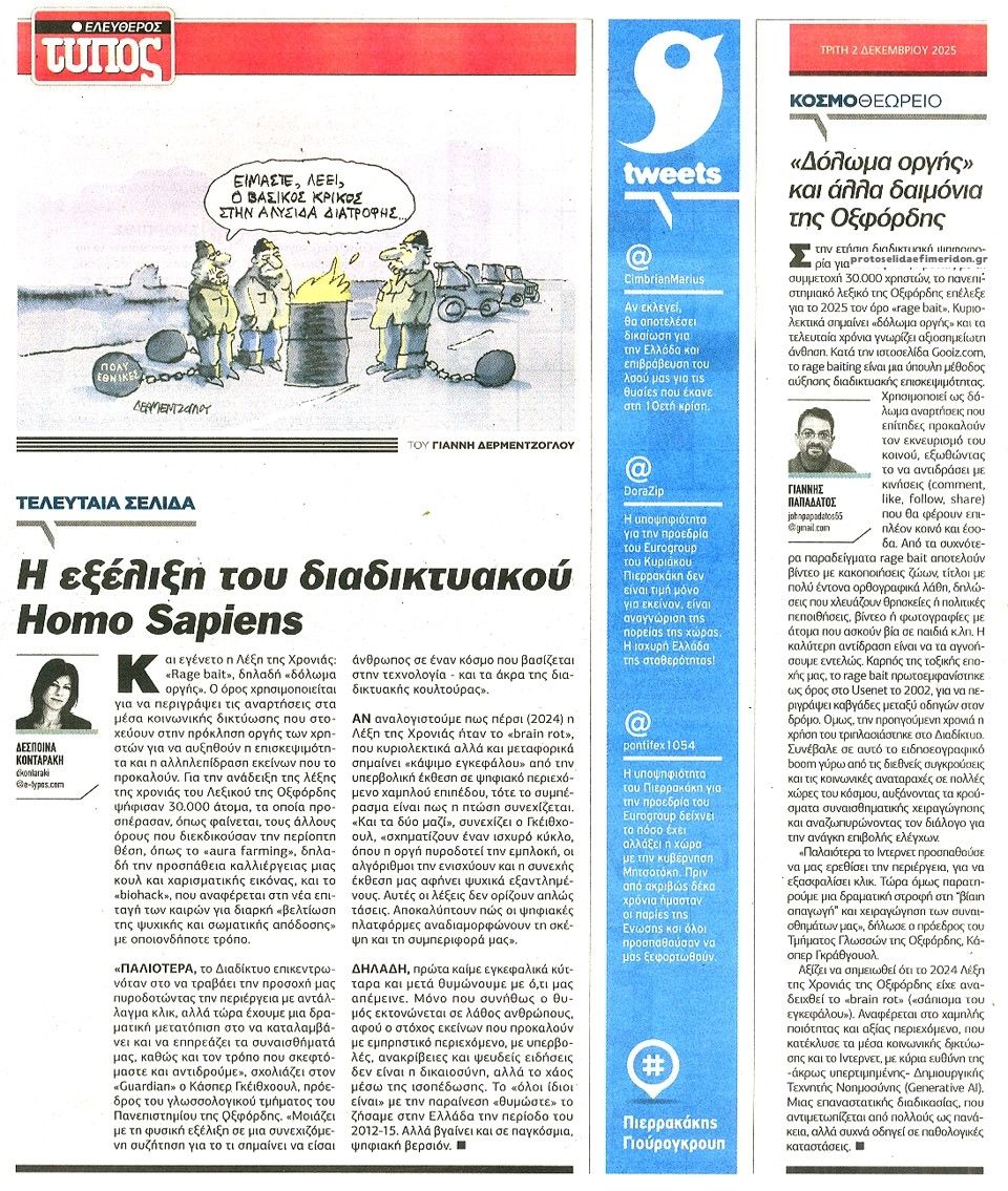 Οπισθόφυλλο Ελεύθερος Τύπος-02122025