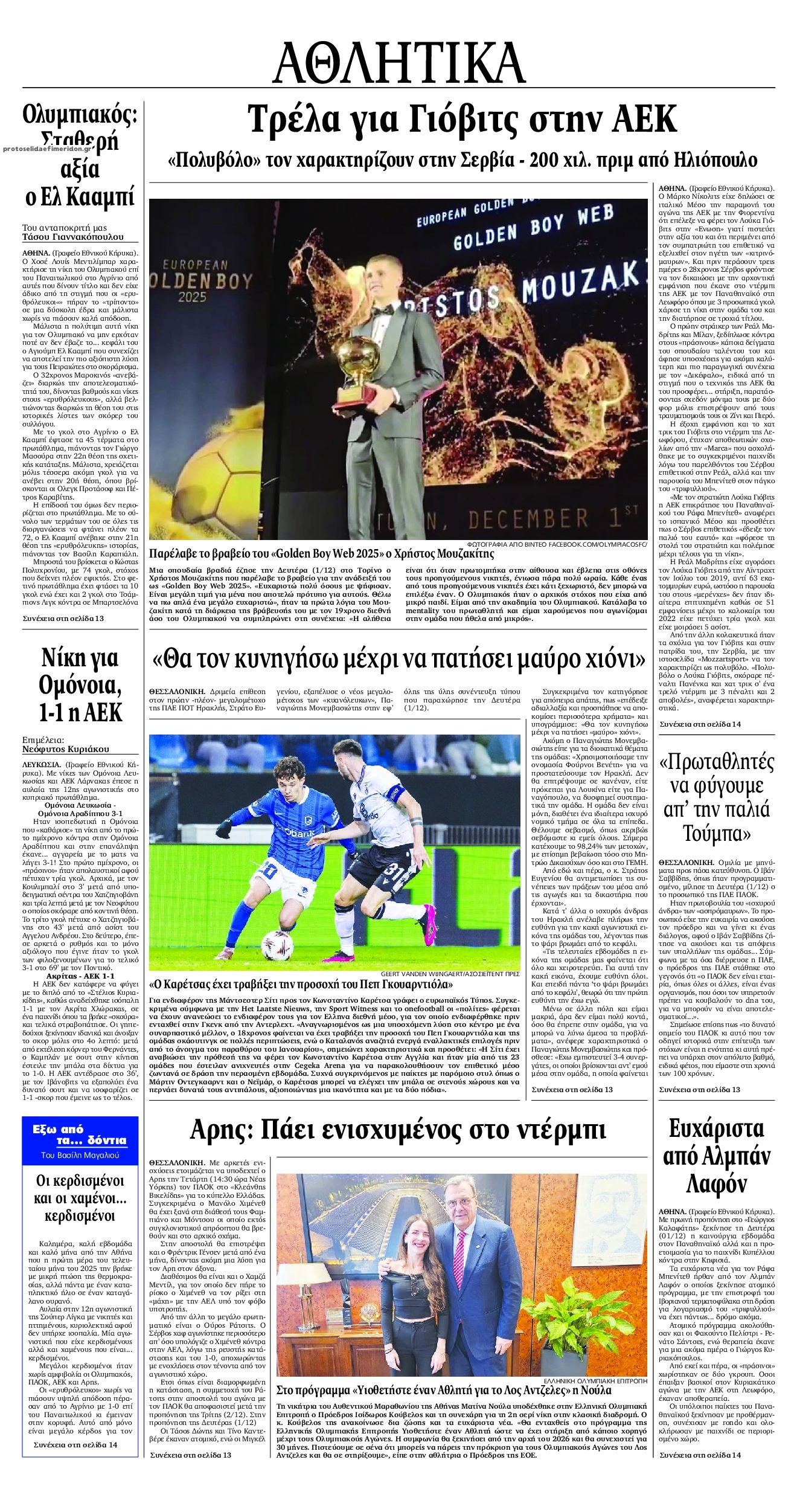 Οπισθόφυλλο Εθνικός Κήρυξ-02122025