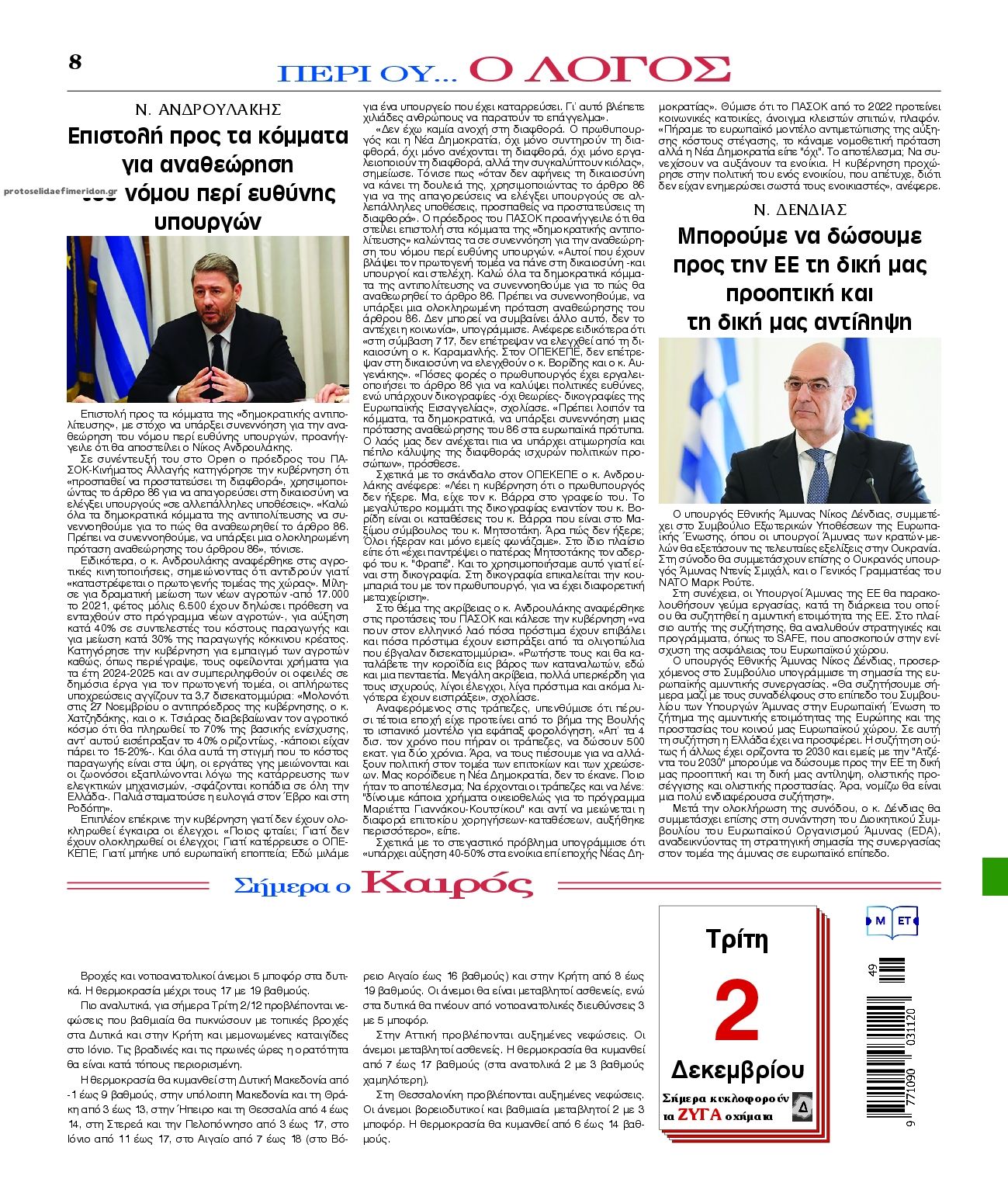 Οπισθόφυλλο Λόγος-02122025