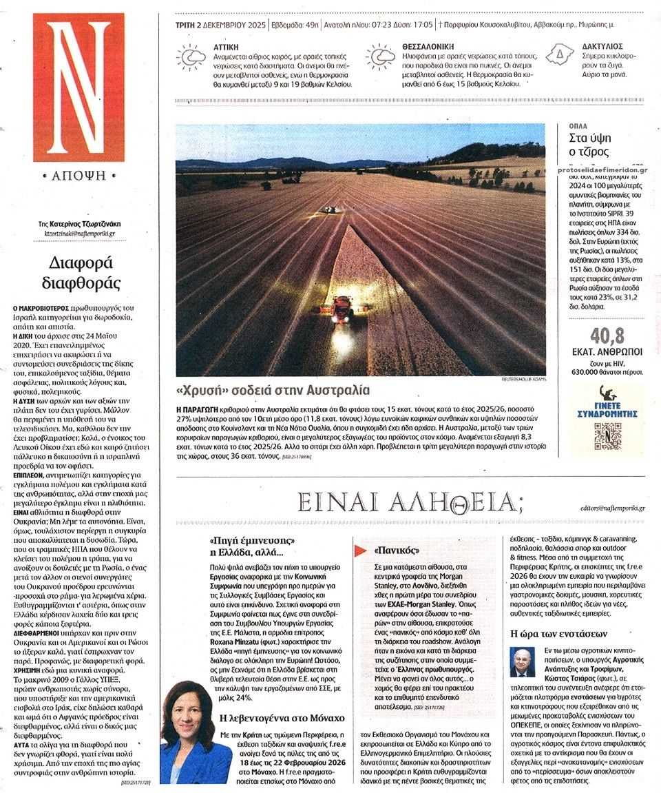 Οπισθόφυλλο Ναυτεμπορική-02122025