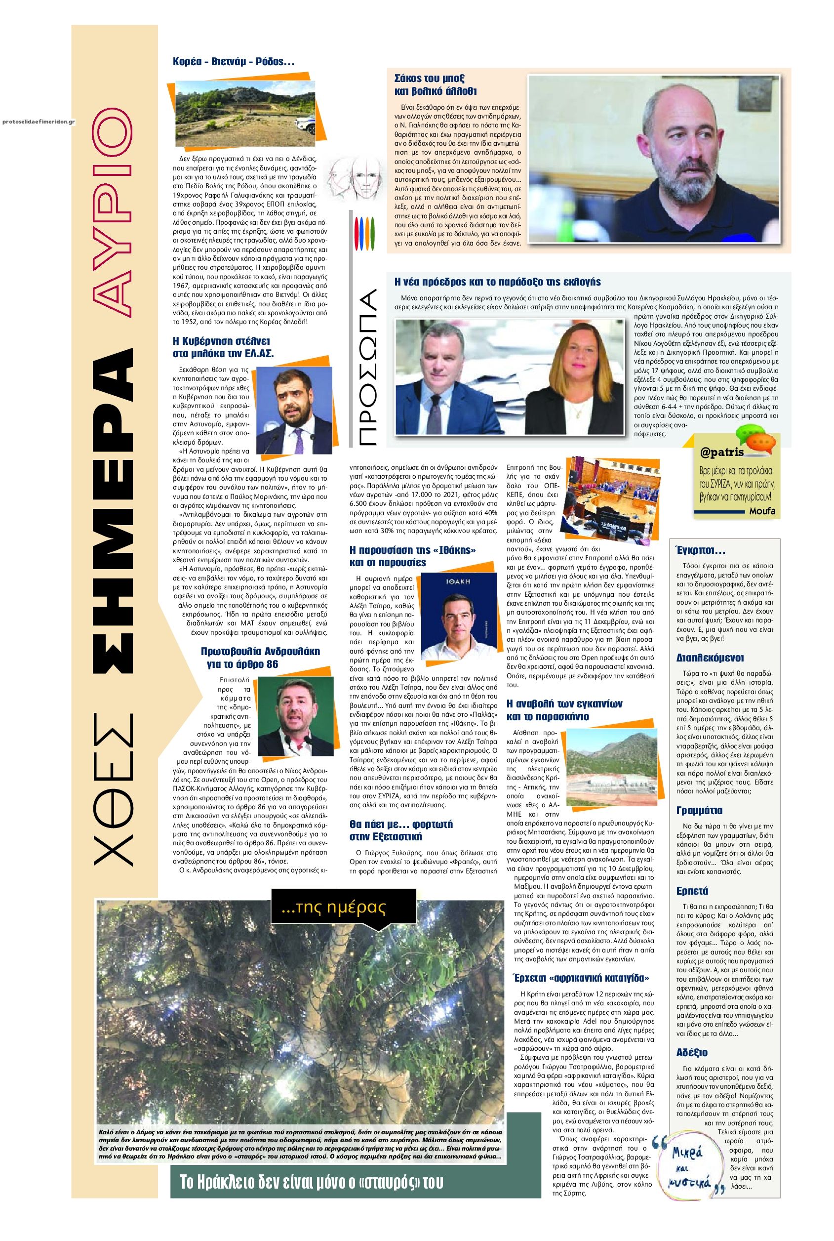 Οπισθόφυλλο Πατρίς-02122025