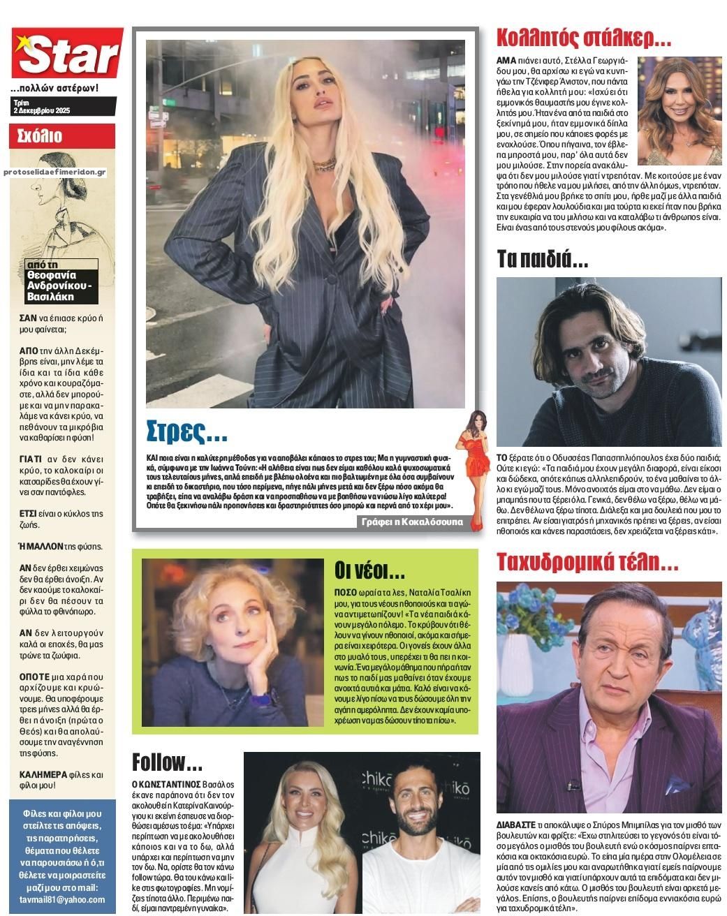 Οπισθόφυλλο Star Press-02122025