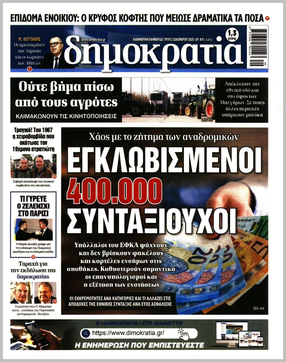 Δημοκρατία-02122025