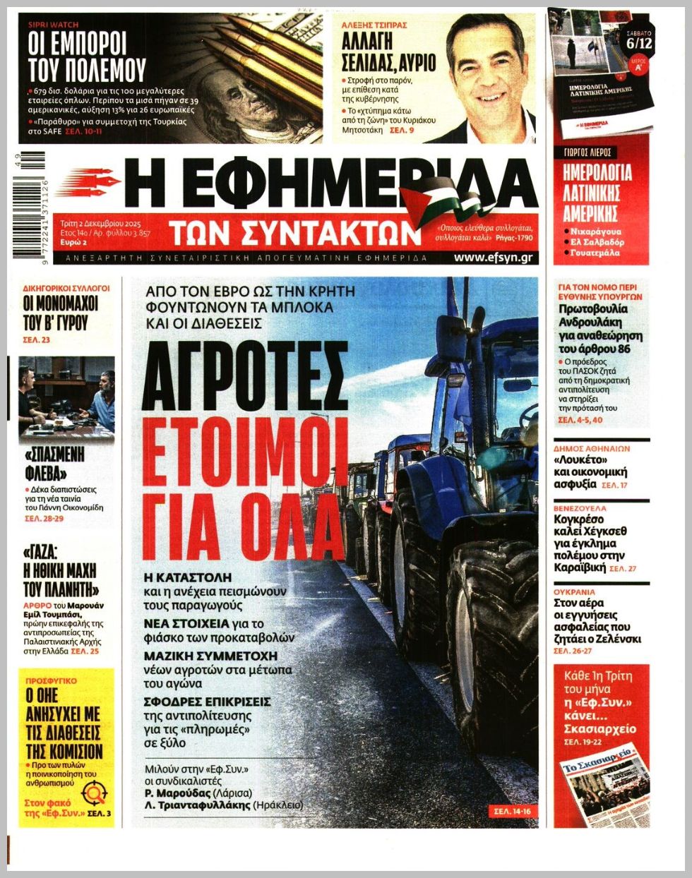 Των συντακτών-02122025