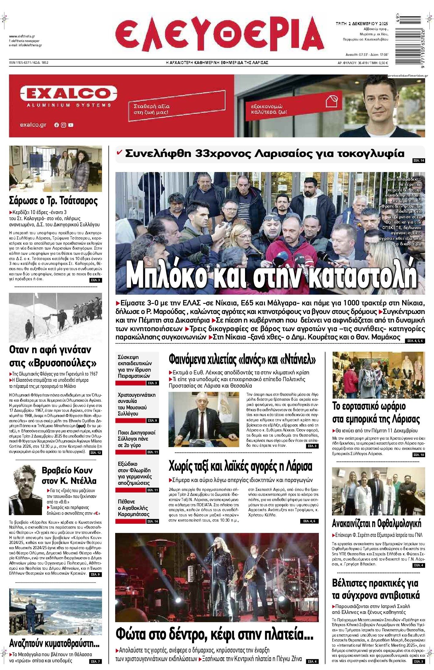 Ελευθερία Λάρισσας-02122025