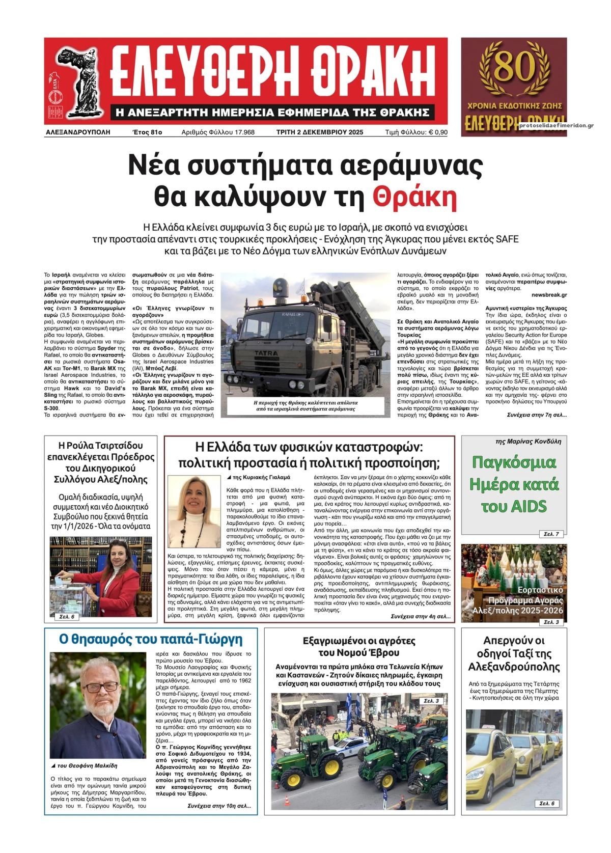 Ελεύθερη Θράκη-02122025