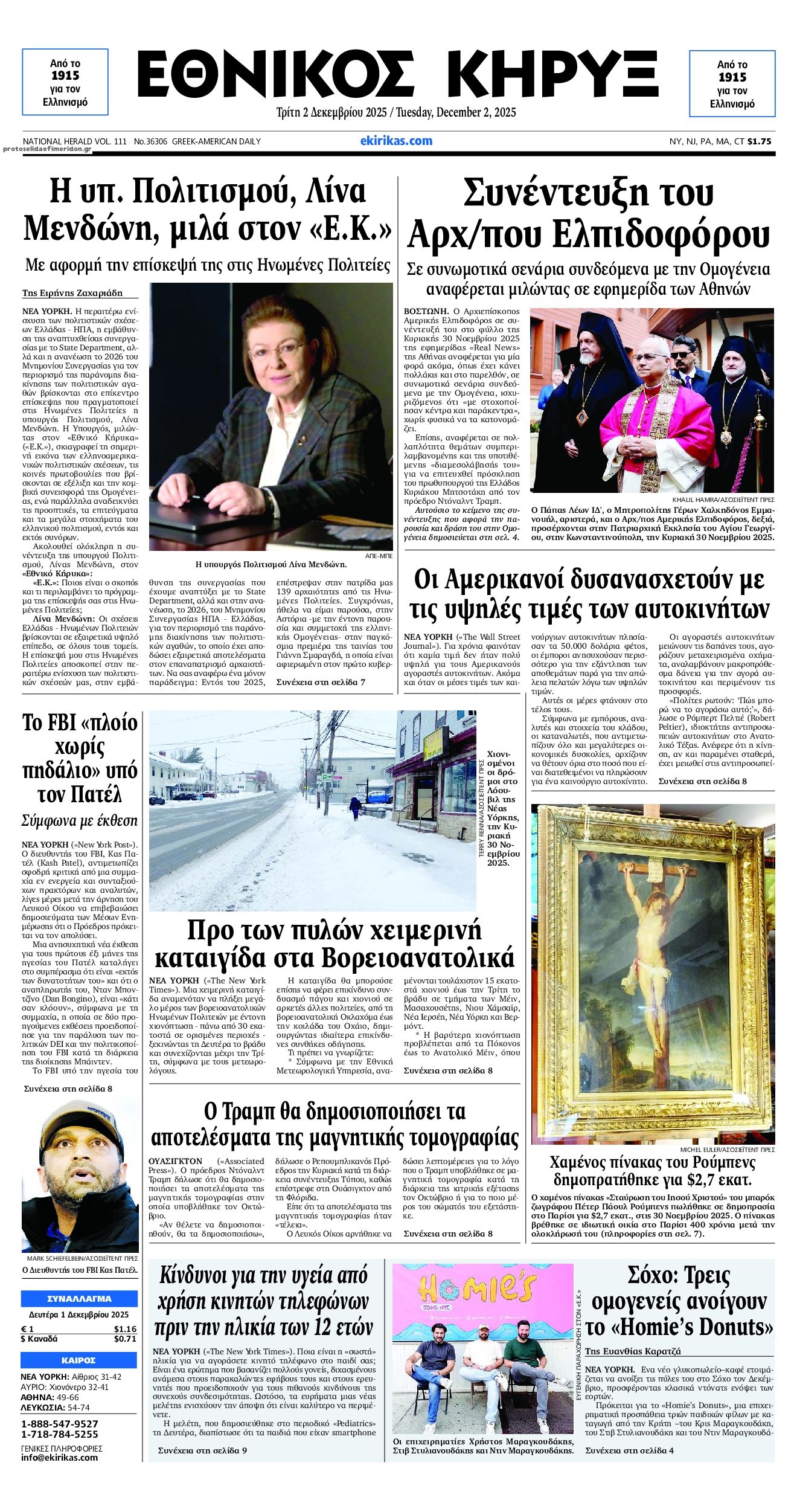 Εθνικός Κήρυξ-02122025