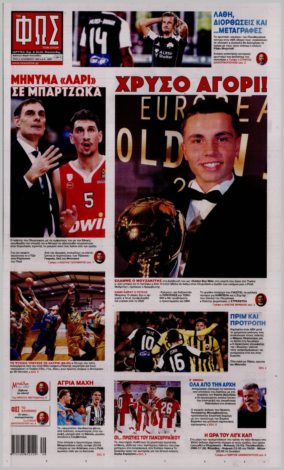 Φως των σπορ-02122025