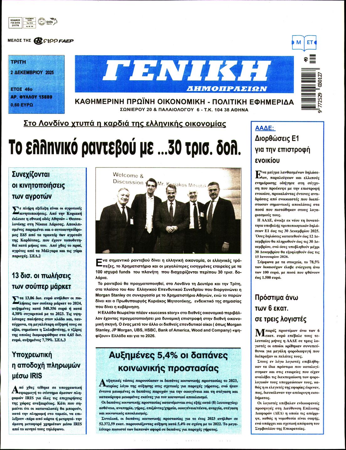 Γενική Δημοπρασιών-02122025