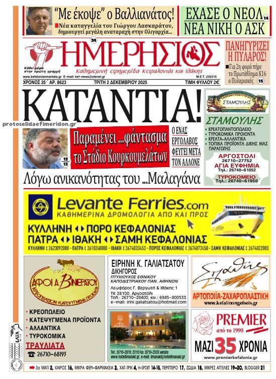 Ημερήσιος-02122025