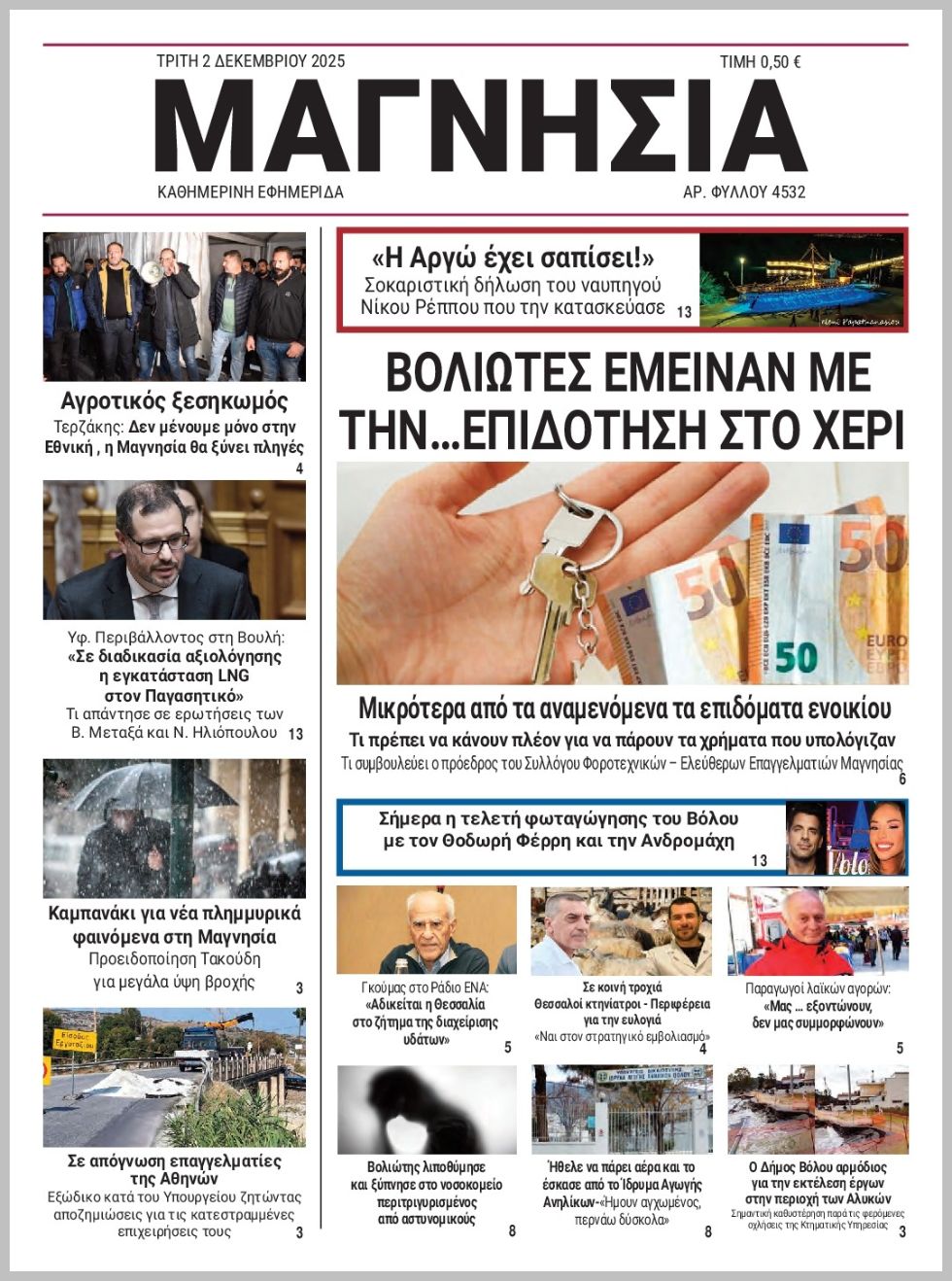 Μαγνησία-02122025