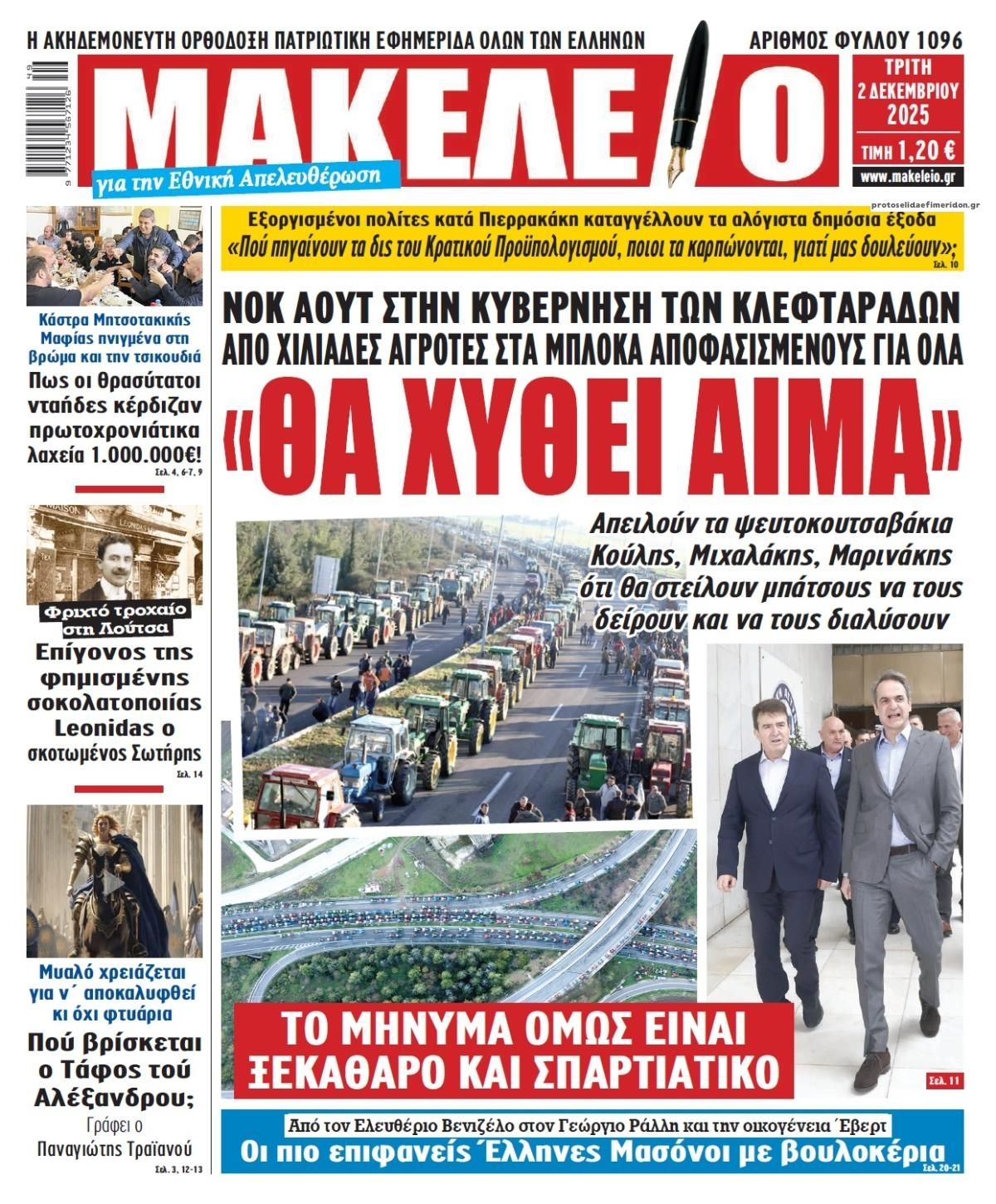 Μακελειό-02122025