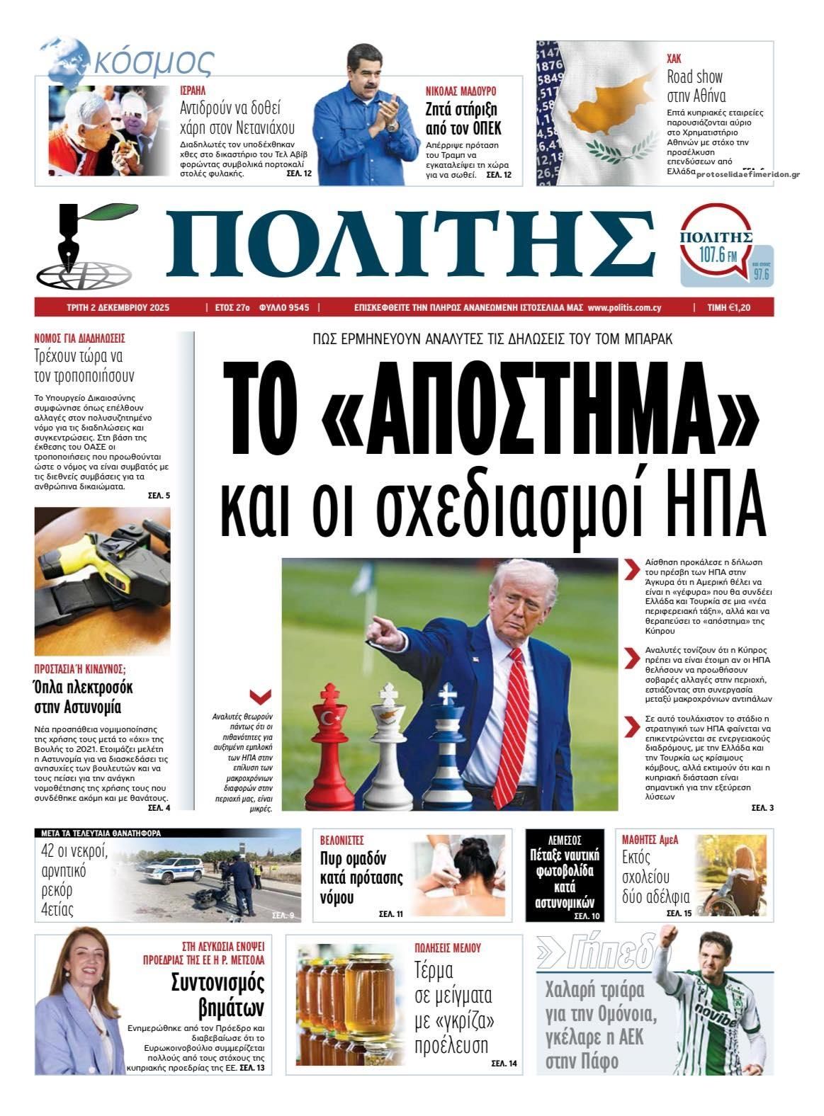 Πολίτης-02122025