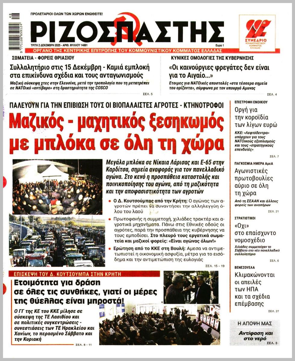 Ριζοσπάστης-02122025