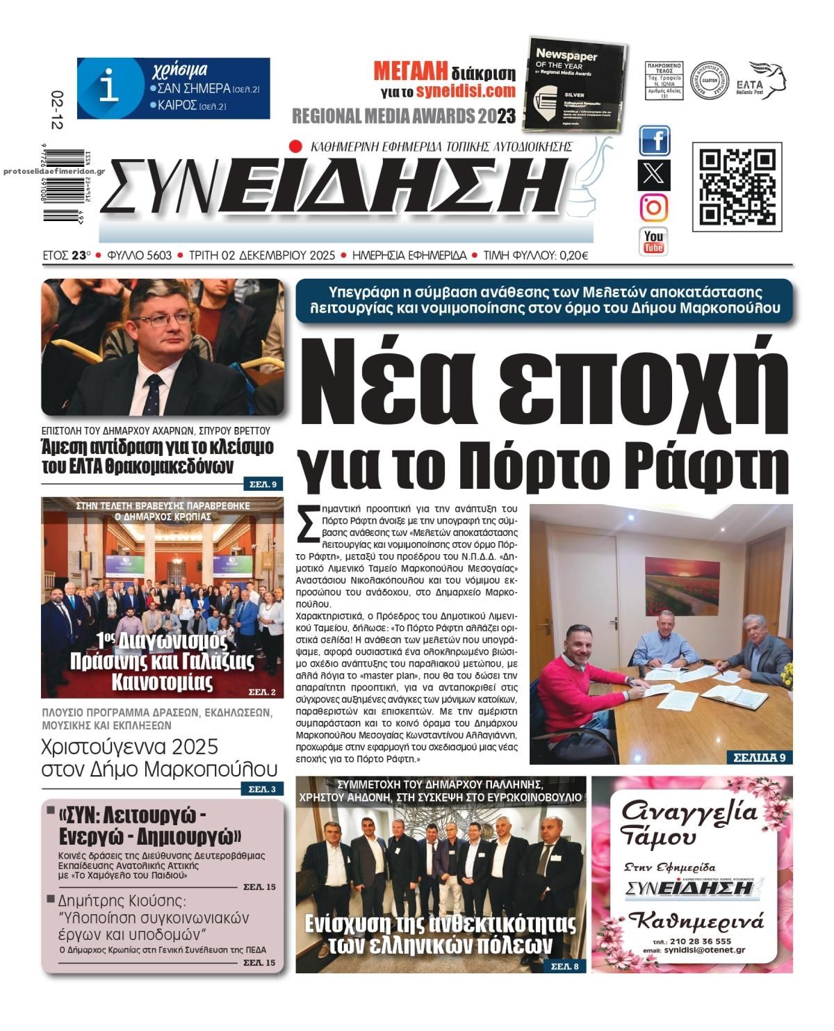 Συνείδηση-02122025